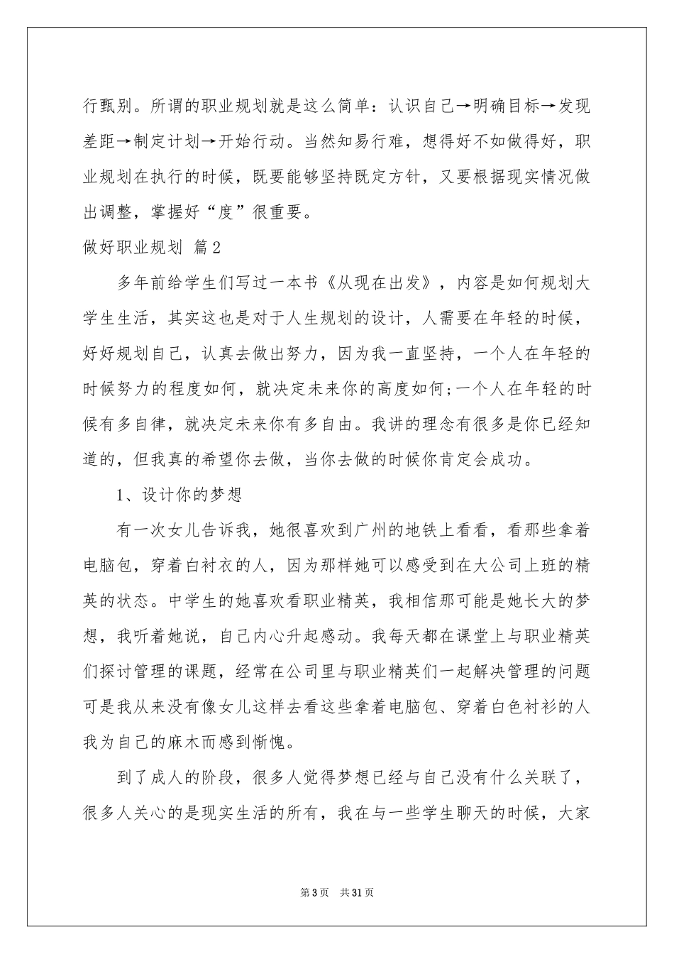 做好职业规划模板集锦8篇_第3页