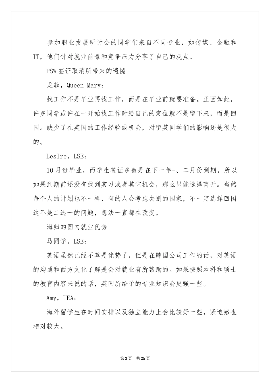 做好职业规划模板汇编八篇_第3页