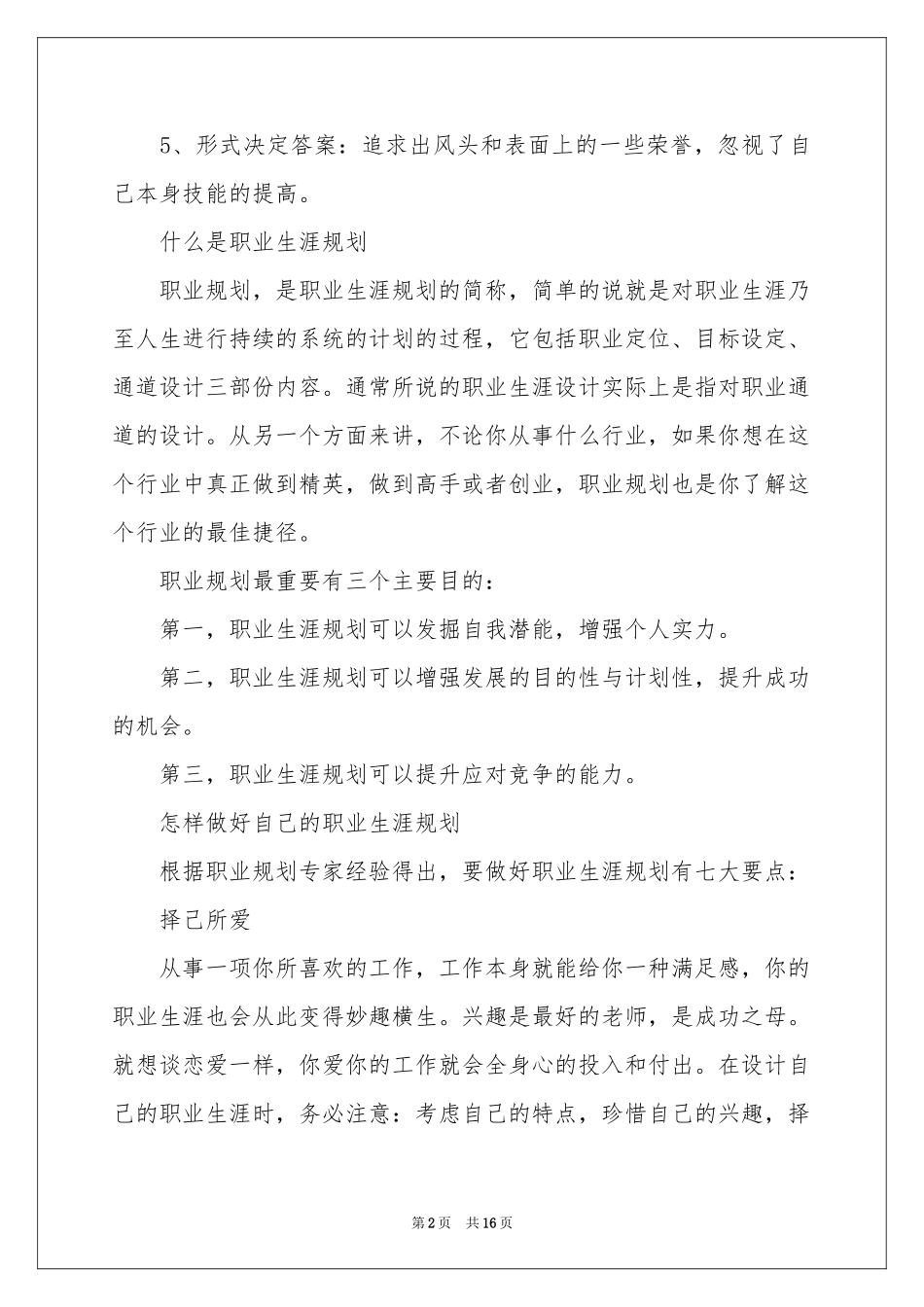 做好职业规划四篇_第2页