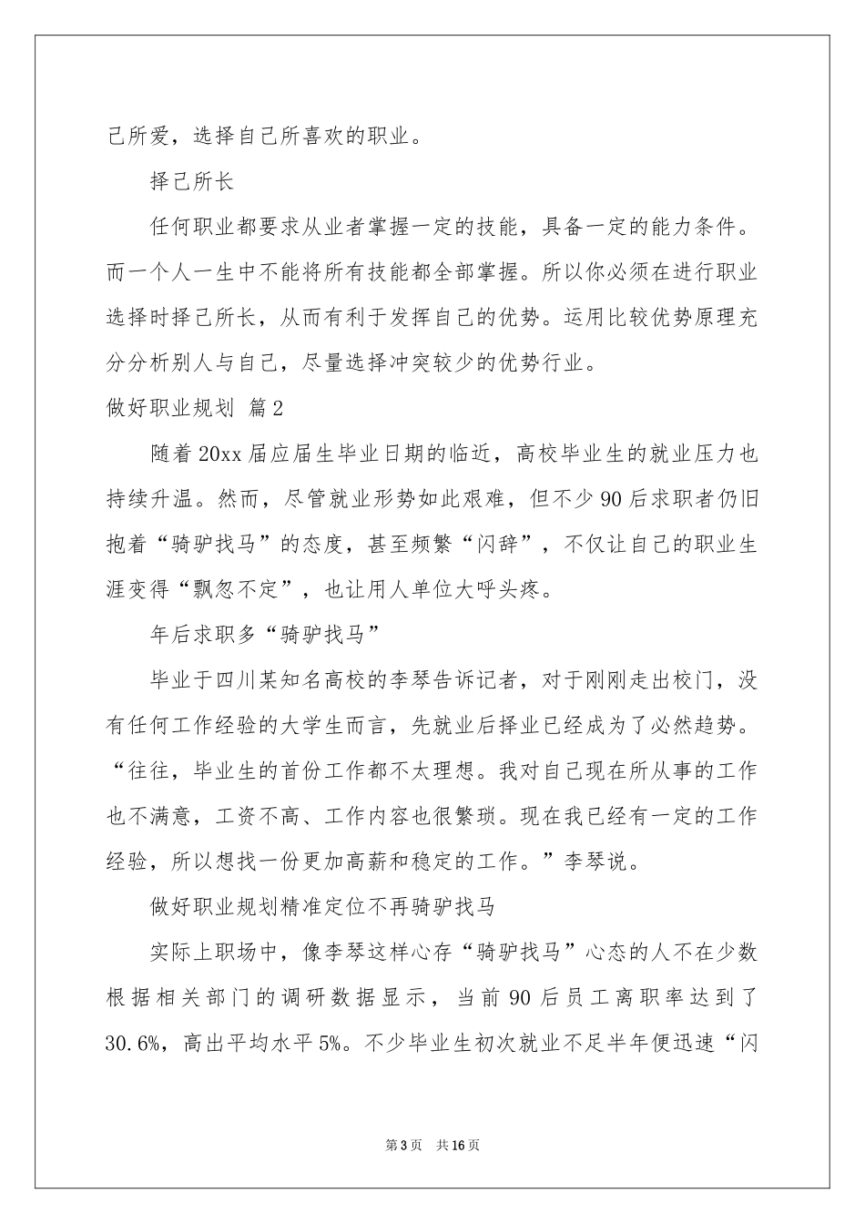做好职业规划四篇_第3页