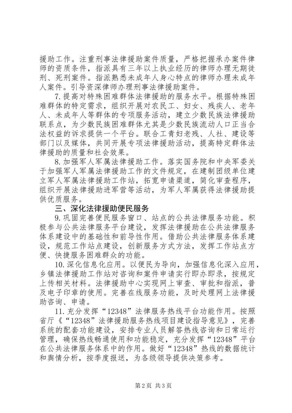 XX年县法律援助工作要点_第2页