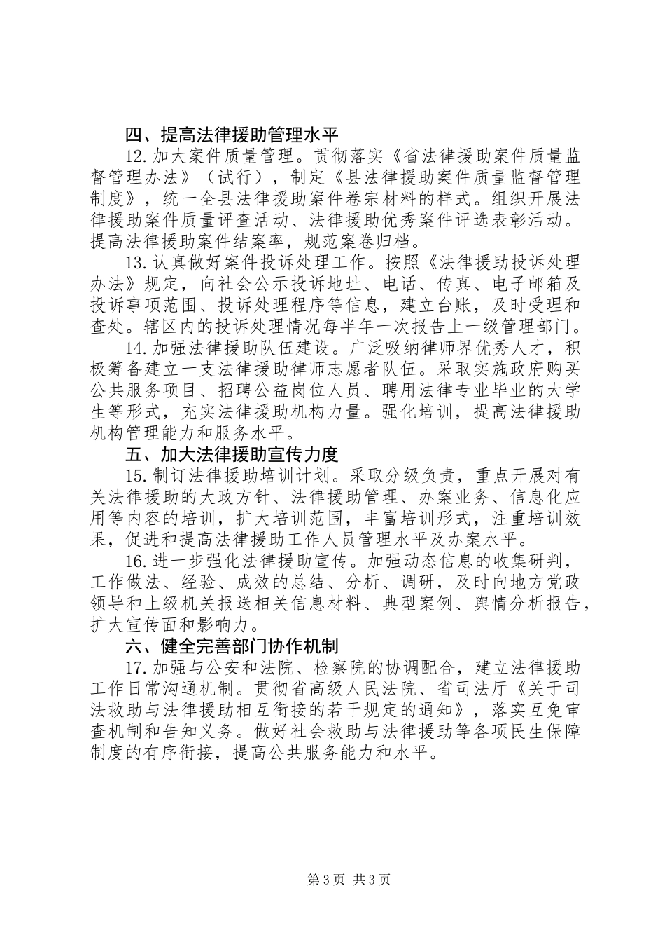 XX年县法律援助工作要点_第3页