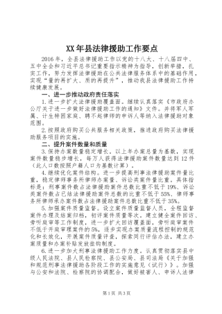 XX年县法律援助工作要点