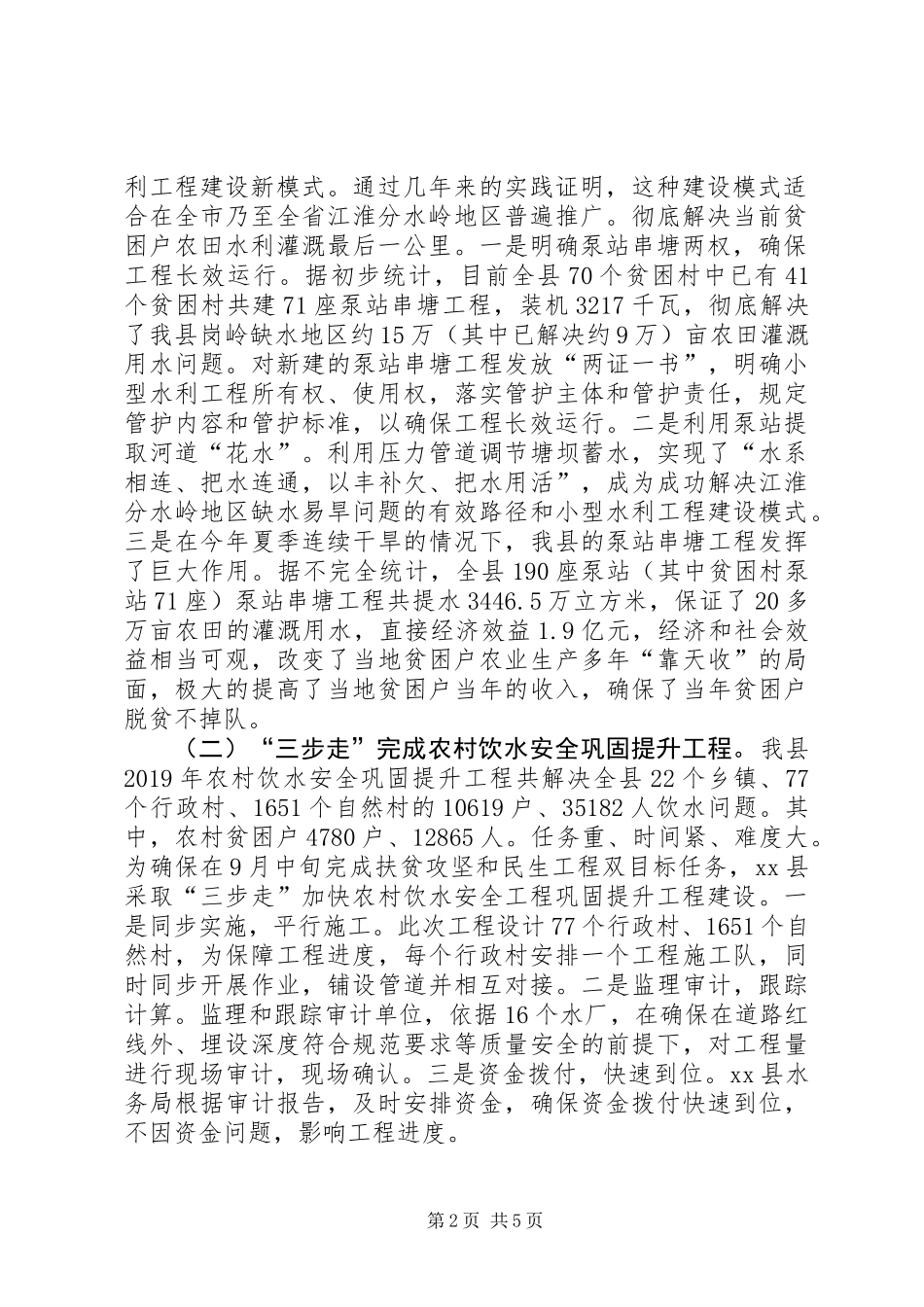 XX年县水务局精准扶贫工作总结及XX年工作计划_第2页