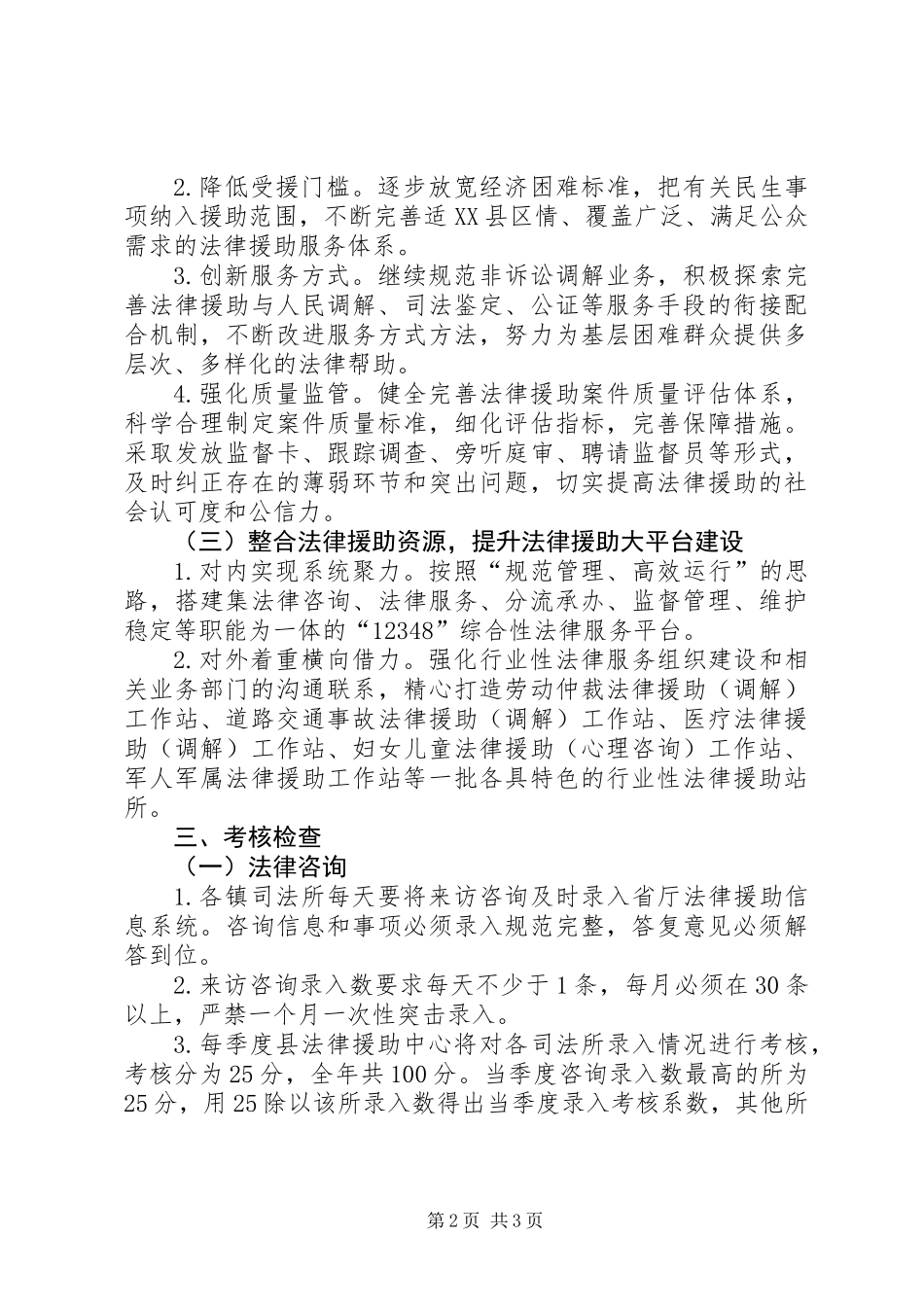 XX年县法律援助工作计划_第2页