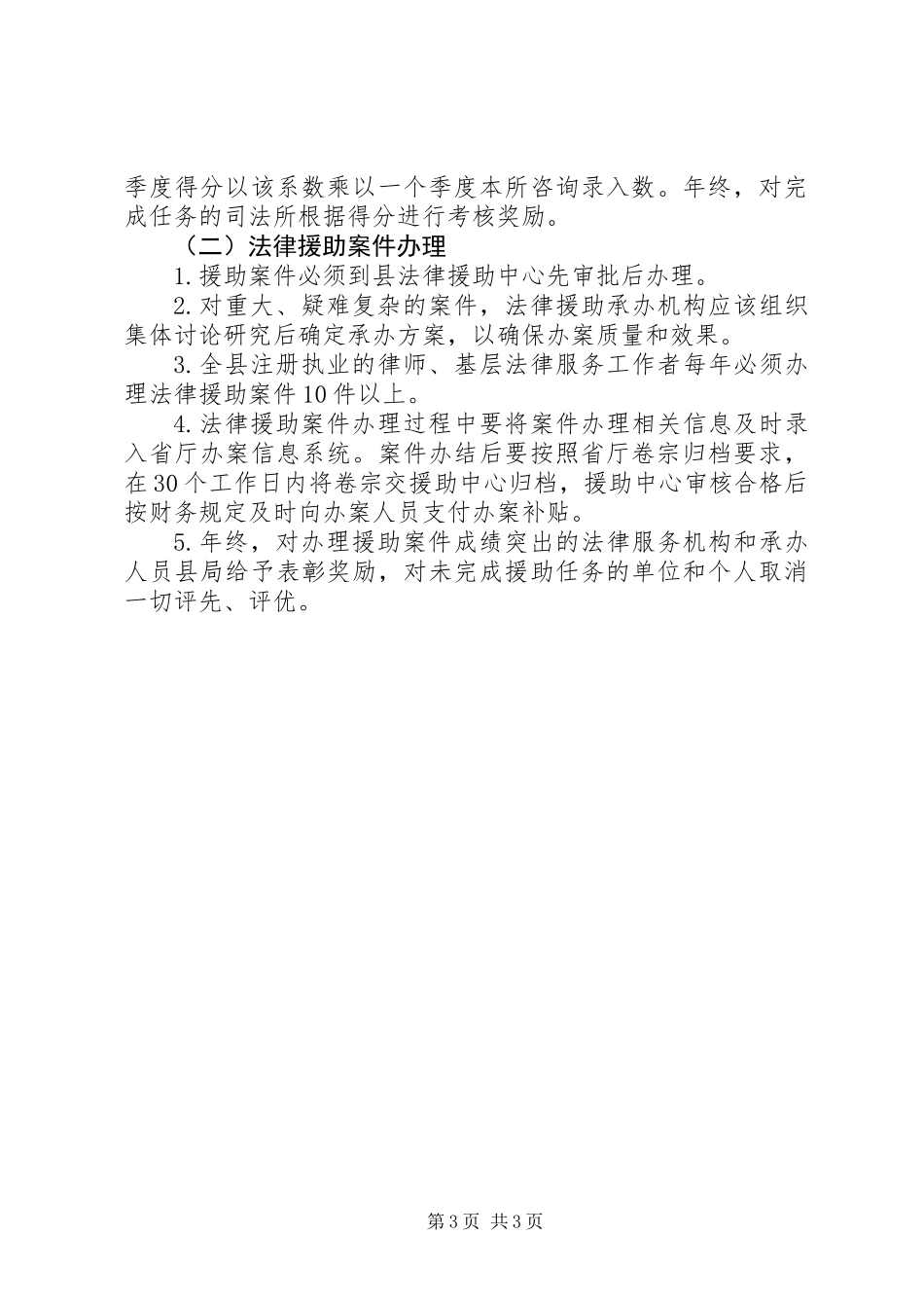 XX年县法律援助工作计划_第3页