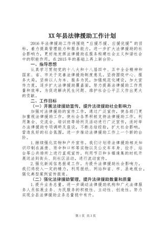 XX年县法律援助工作计划