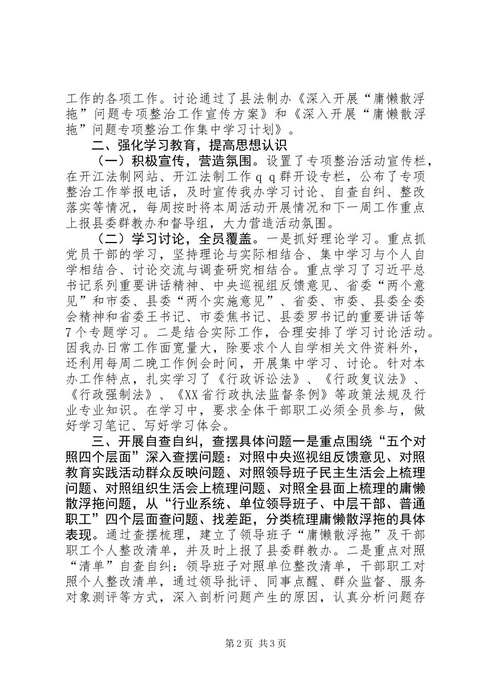 XX年县法制办庸懒散浮拖专项整治工作总结_第2页