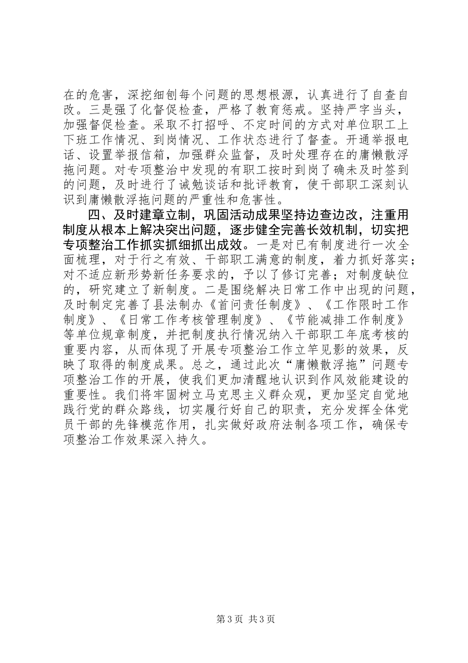 XX年县法制办庸懒散浮拖专项整治工作总结_第3页