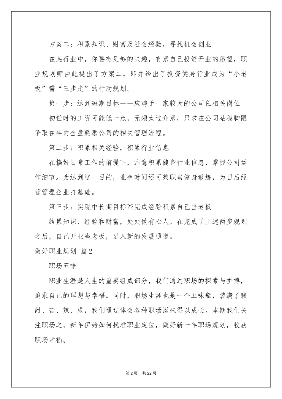 做好职业规划合集六篇_第2页