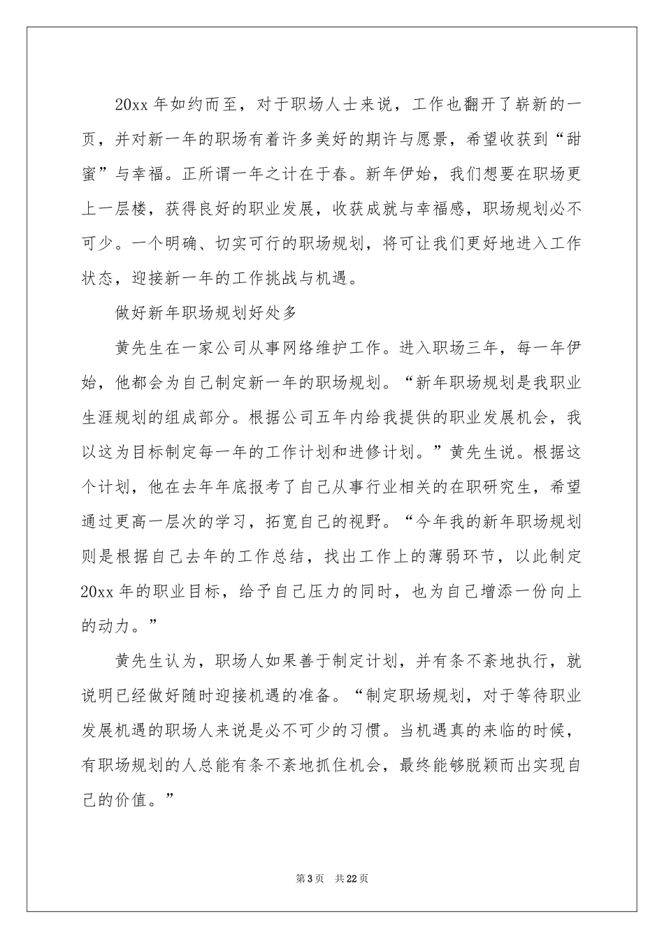 做好职业规划合集六篇_第3页