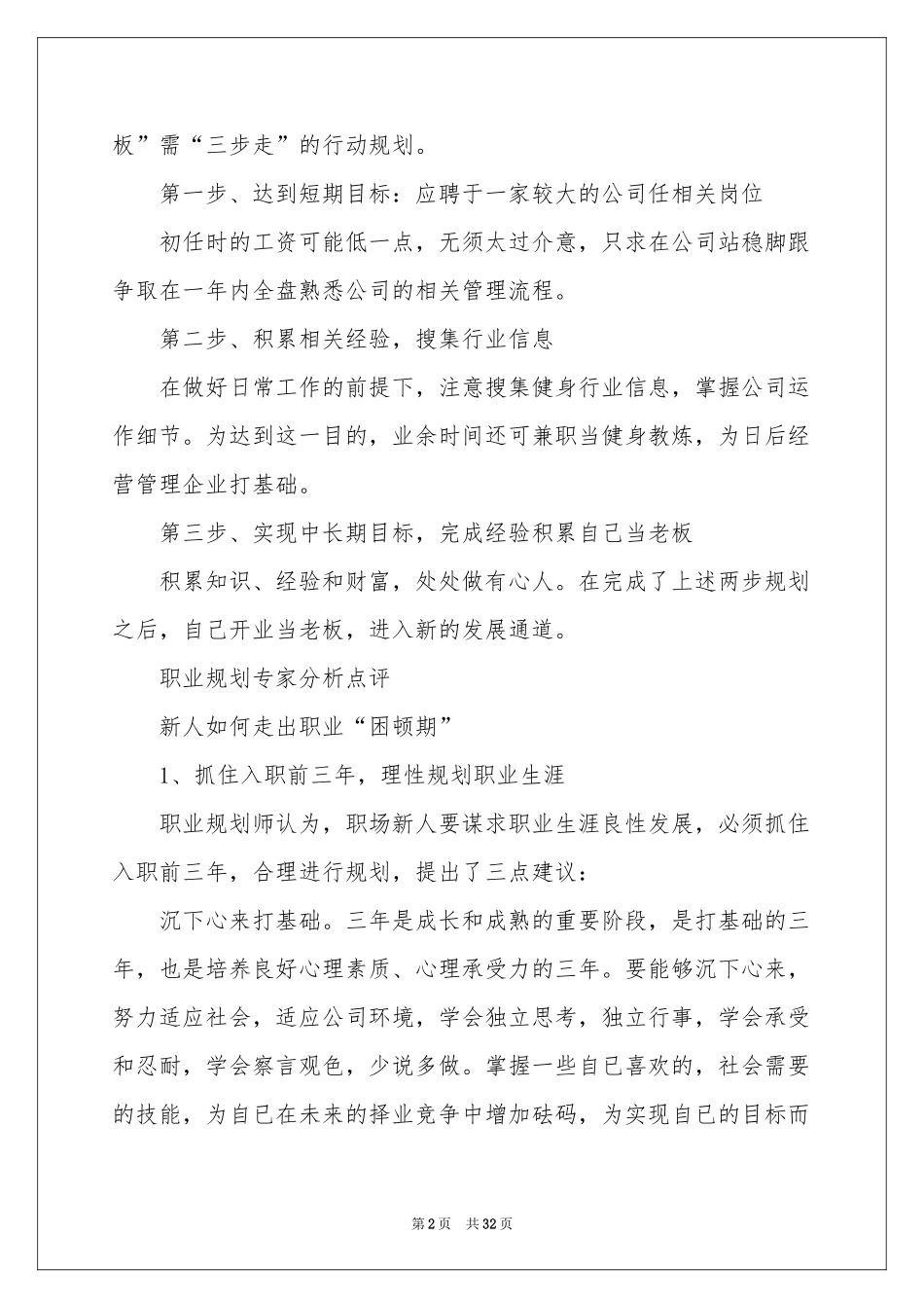 做好职业规划合集九篇_第2页