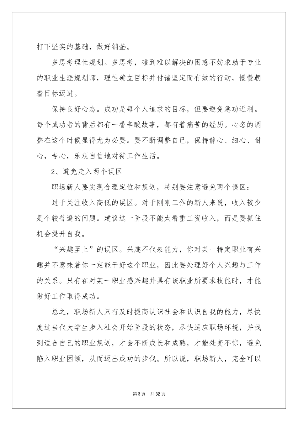 做好职业规划合集九篇_第3页