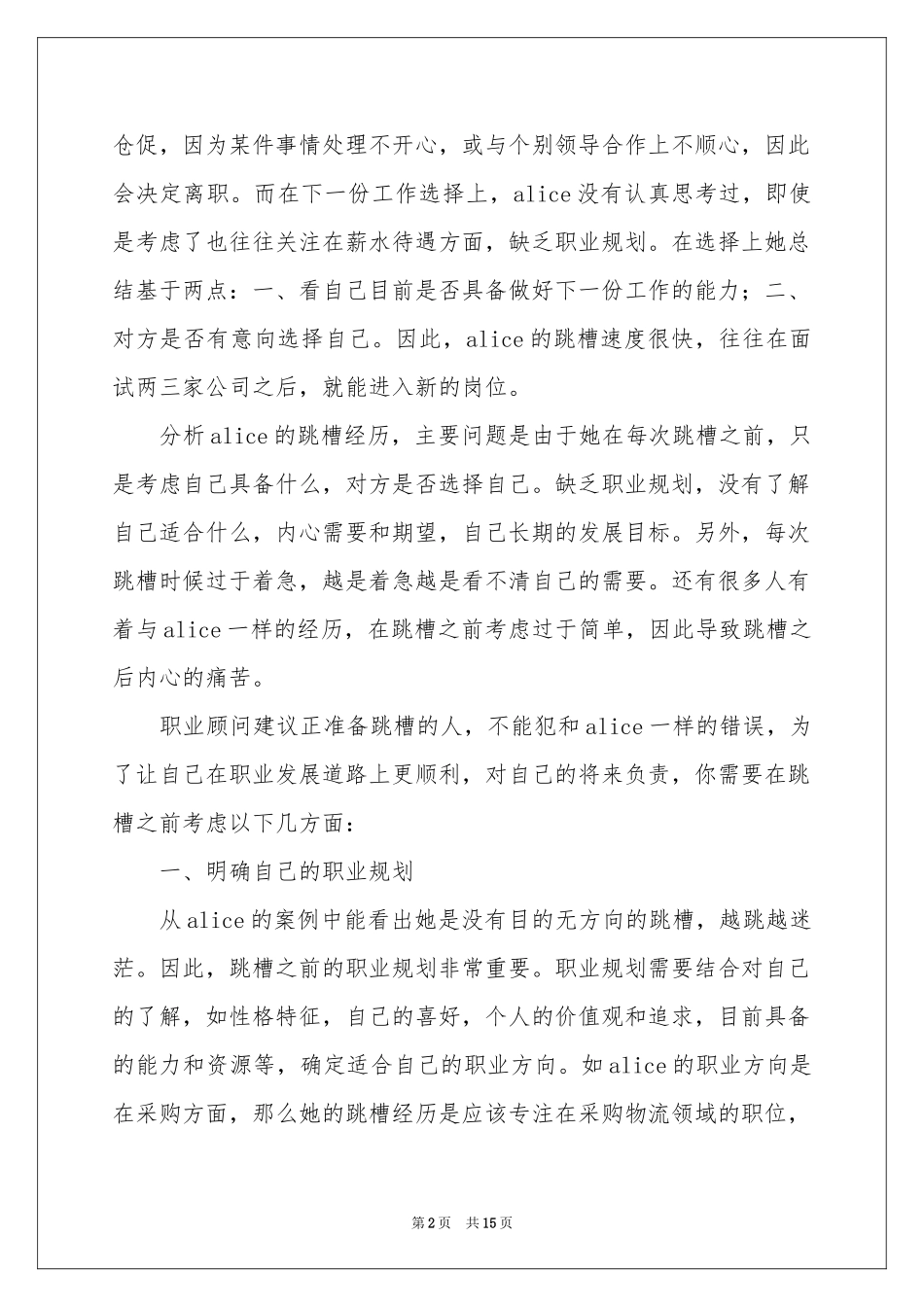 做好职业规划六篇_第2页