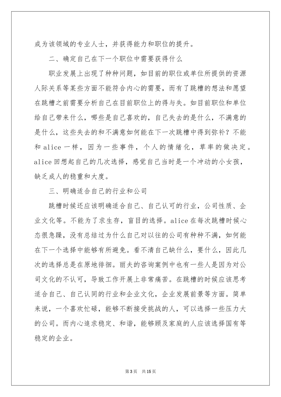 做好职业规划六篇_第3页