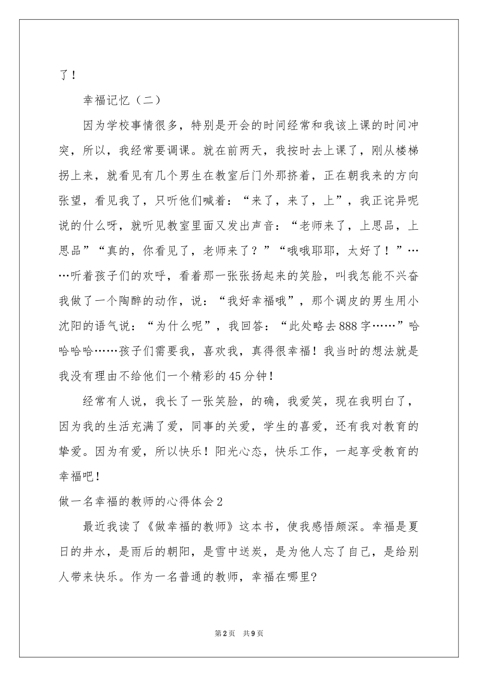 做一名幸福的教师的体会心得_第2页