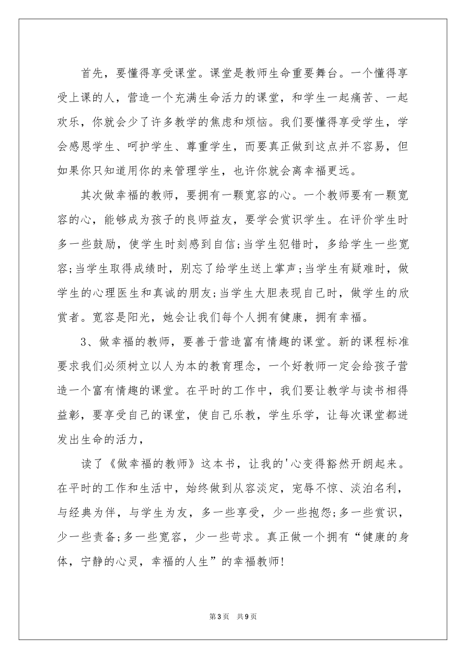 做一名幸福的教师的体会心得_第3页