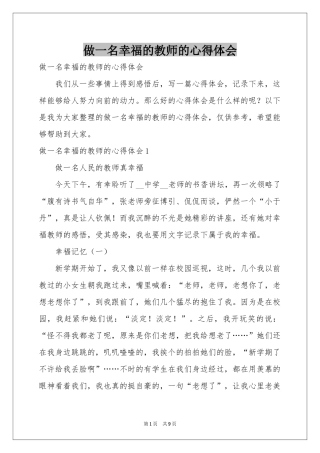 做一名幸福的教师的体会心得