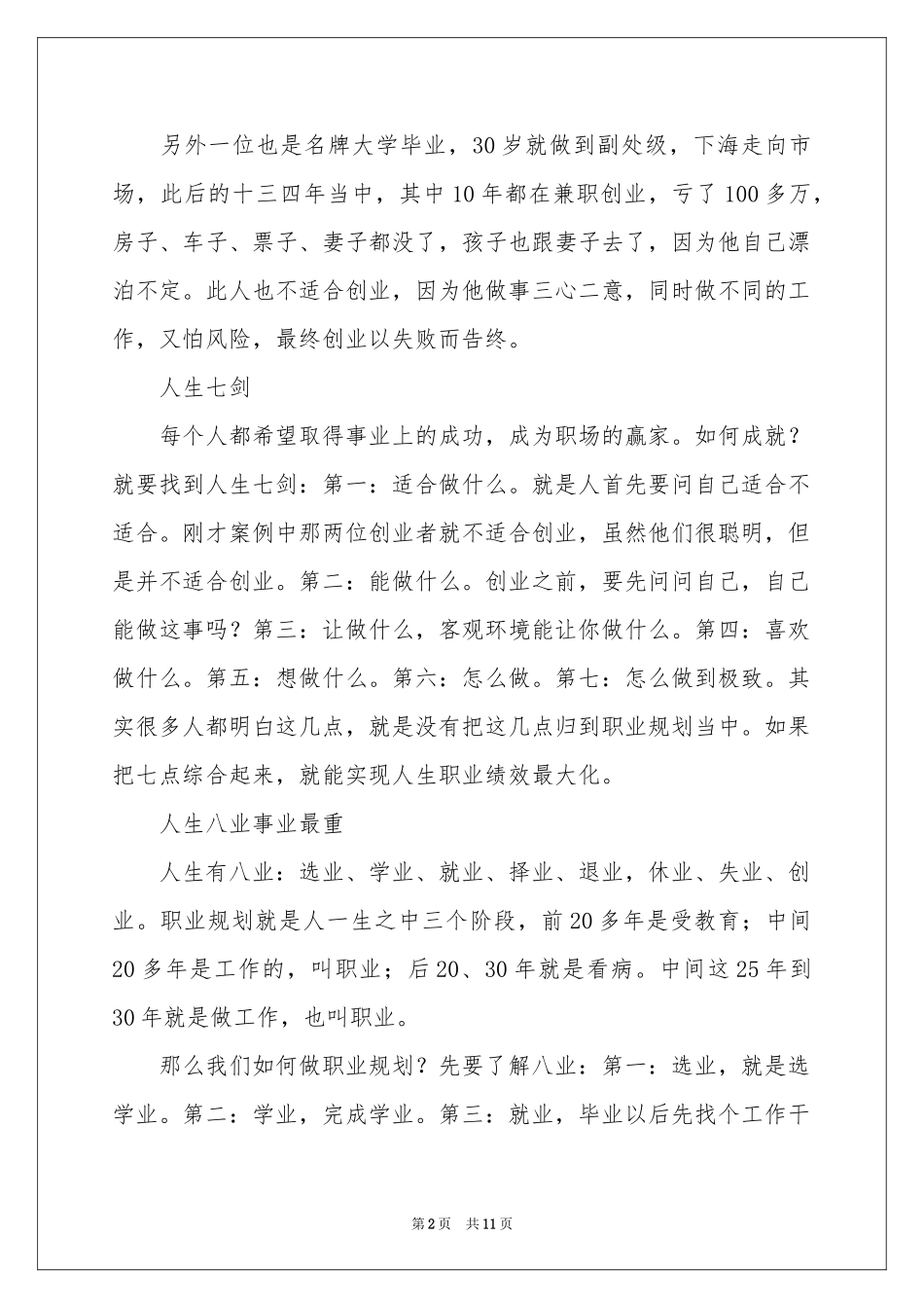 做好职业规划3篇_第2页