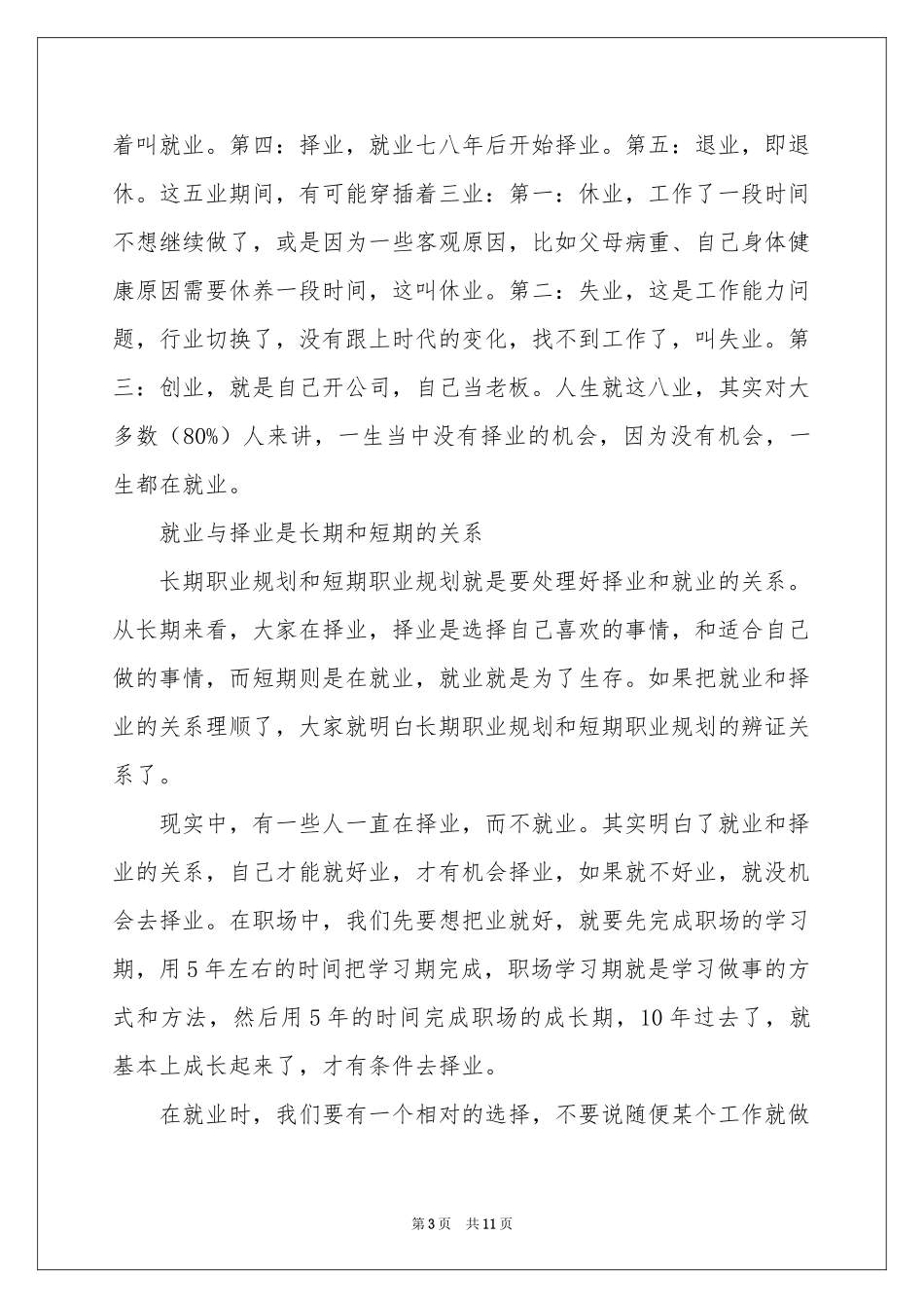 做好职业规划3篇_第3页