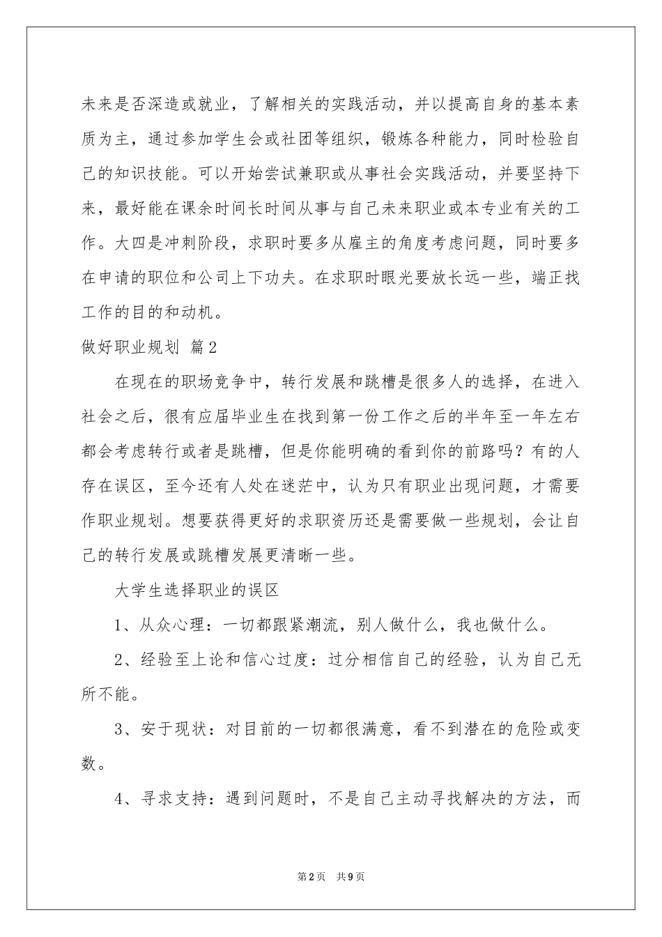 做好职业规划4篇_第2页
