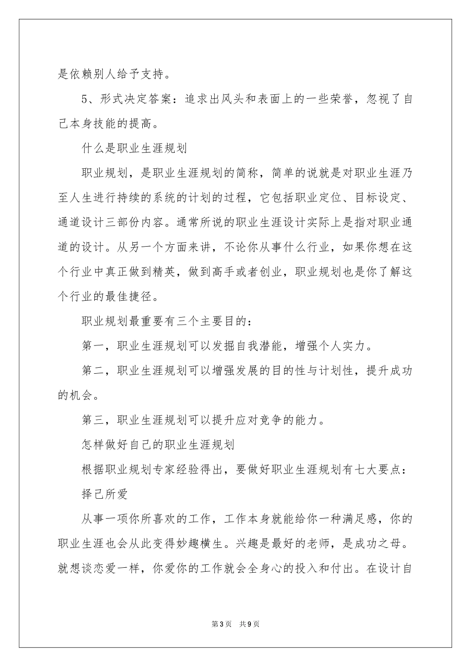 做好职业规划4篇_第3页