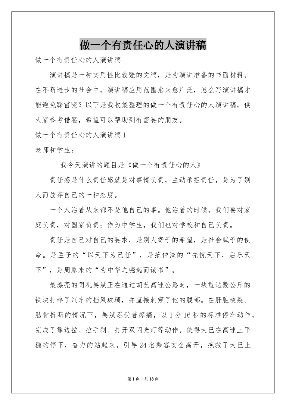 做一个有责任心的人演讲稿_第1页