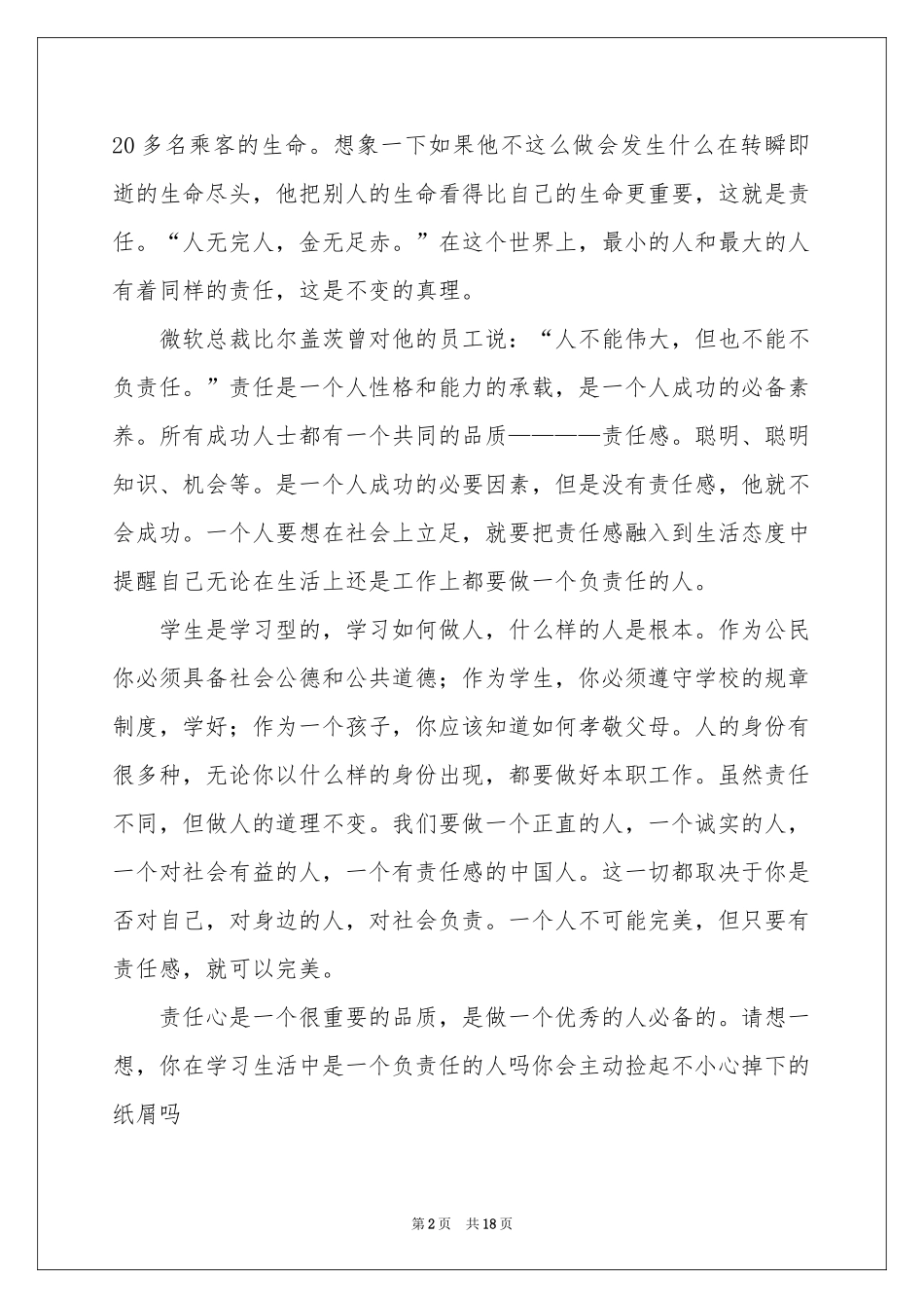 做一个有责任心的人演讲稿_第2页