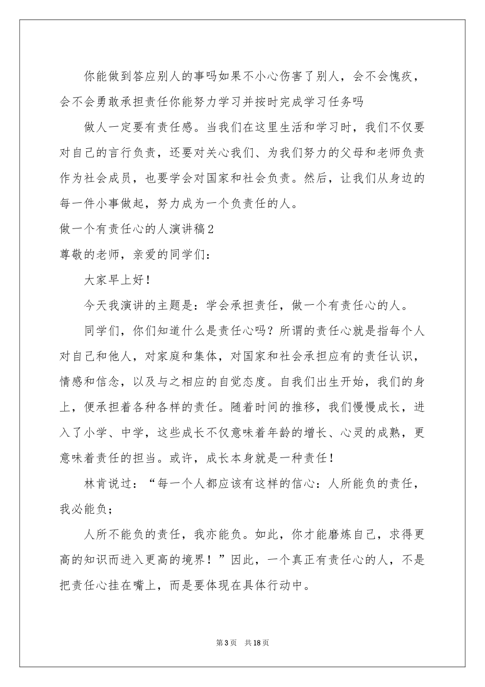 做一个有责任心的人演讲稿_第3页