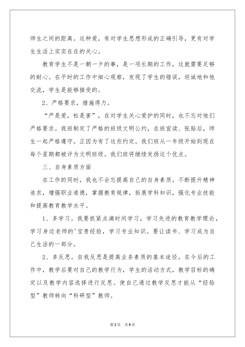 做好工作参考计划三篇_第2页