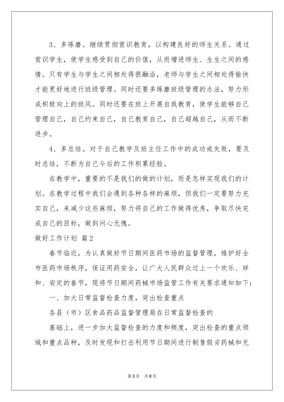 做好工作参考计划三篇_第3页