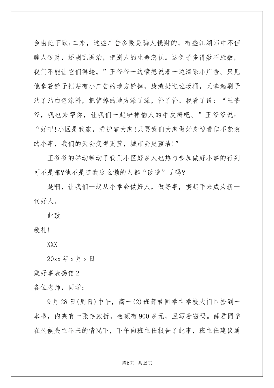 做好事表扬信_第2页