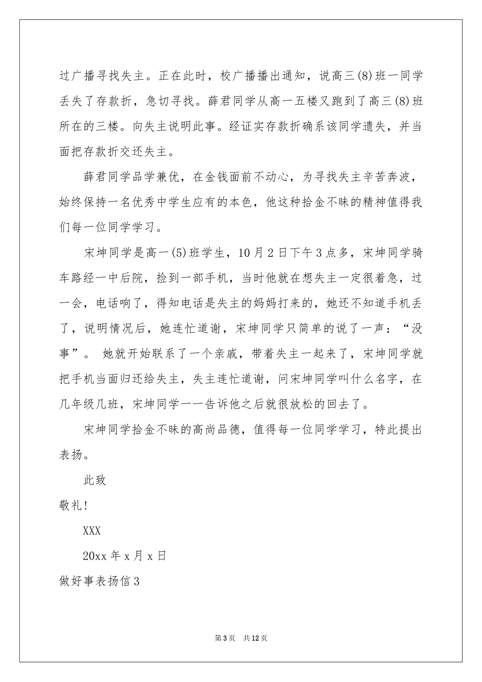 做好事表扬信_第3页