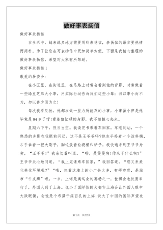 做好事表扬信