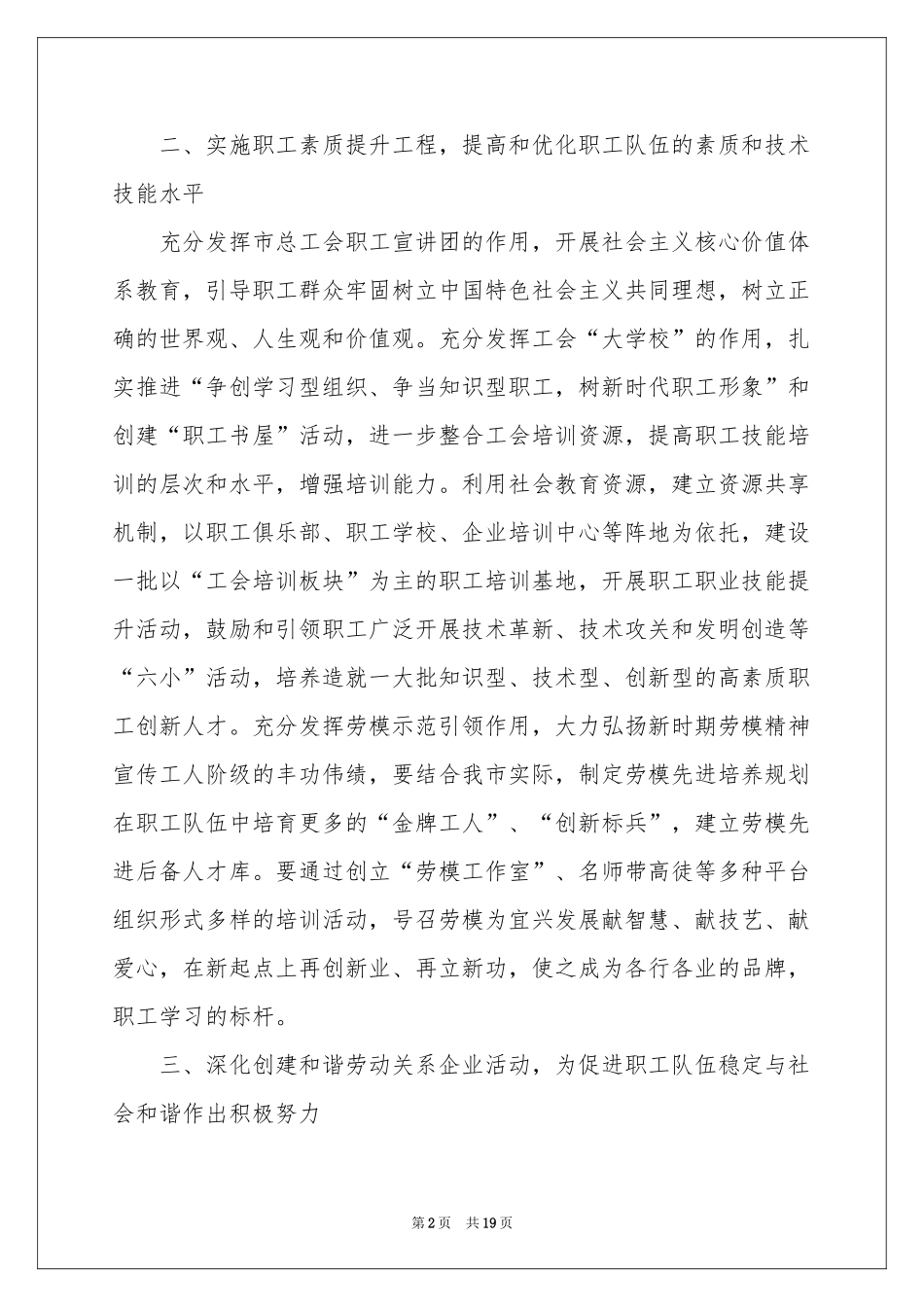 做好工作参考计划汇总8篇_第2页