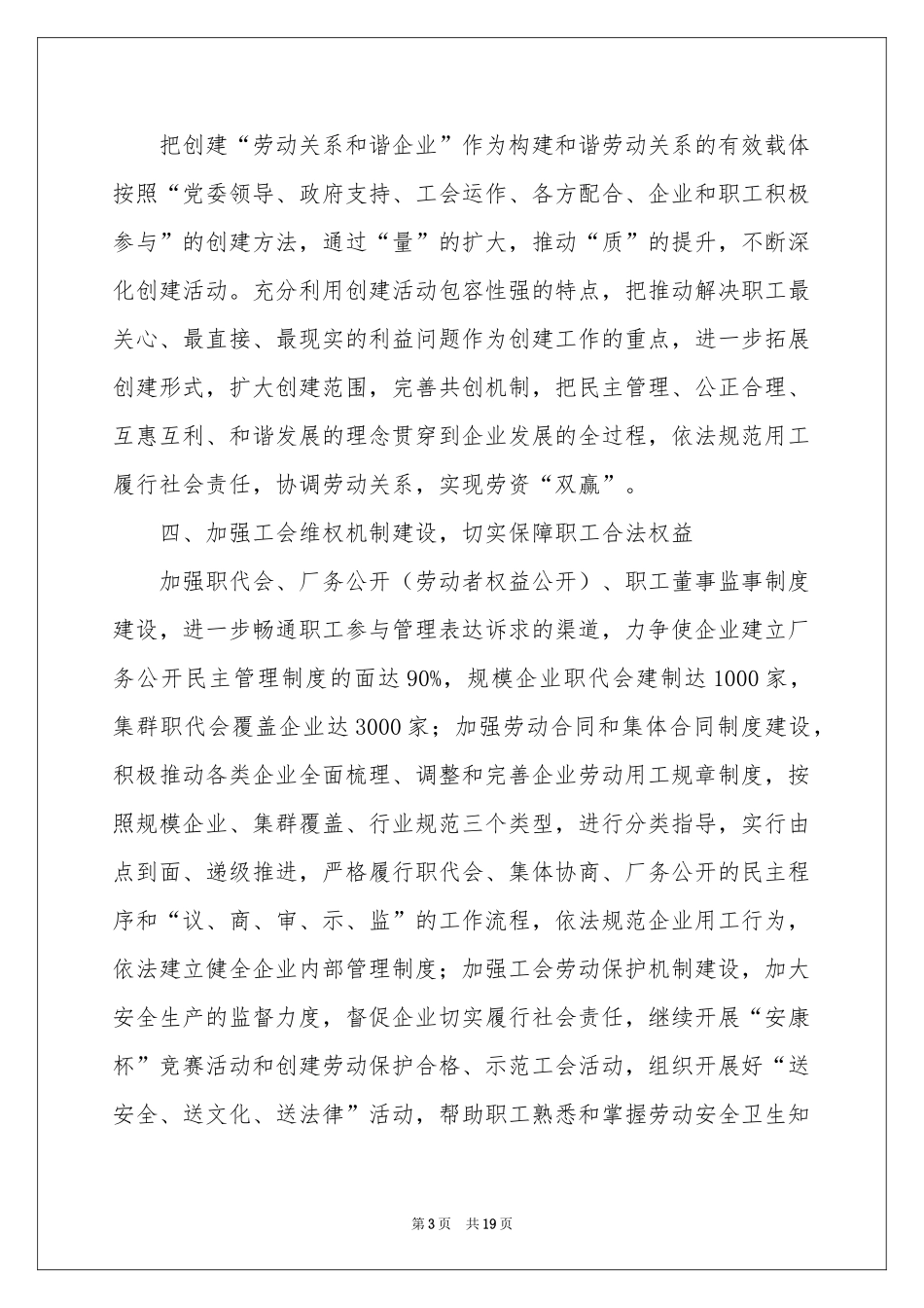 做好工作参考计划汇总8篇_第3页