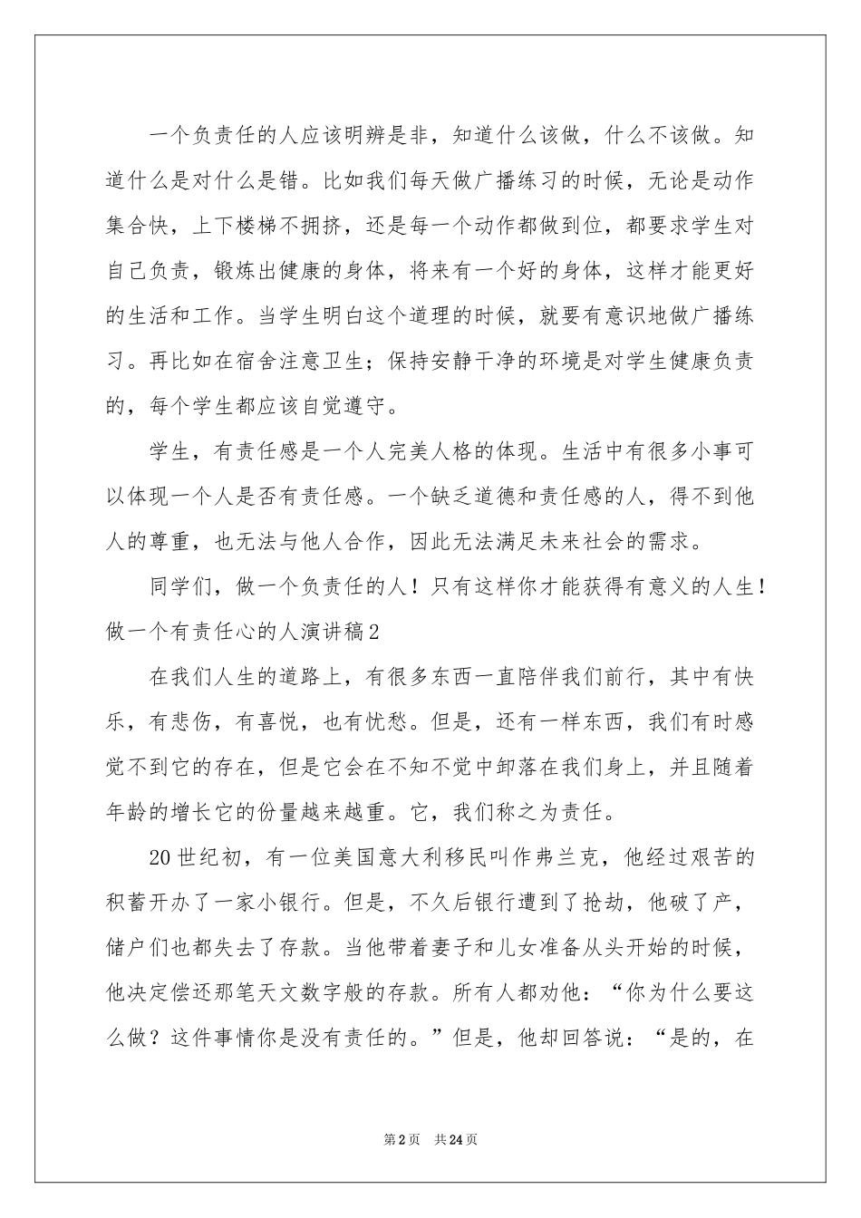 做一个有责任心的人演讲稿14篇_第2页