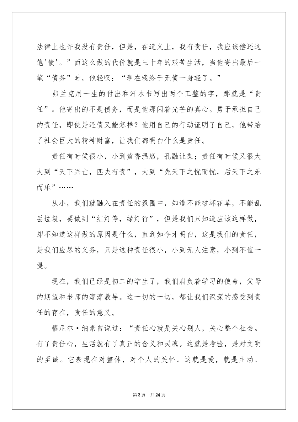 做一个有责任心的人演讲稿14篇_第3页