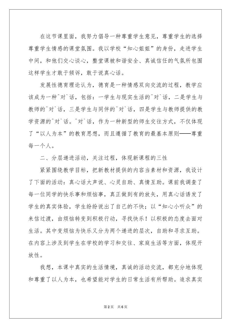 做个快乐鸟教学反思_第2页