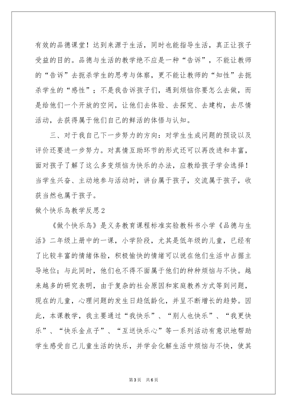 做个快乐鸟教学反思_第3页