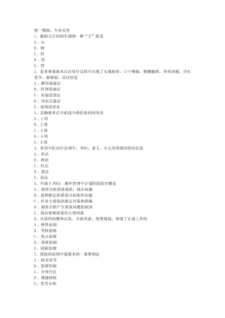 护士资格考试最后模拟试题专业实务 