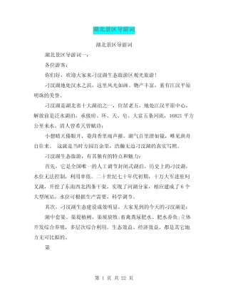 (完整)湖北景区导游词(最新篇)