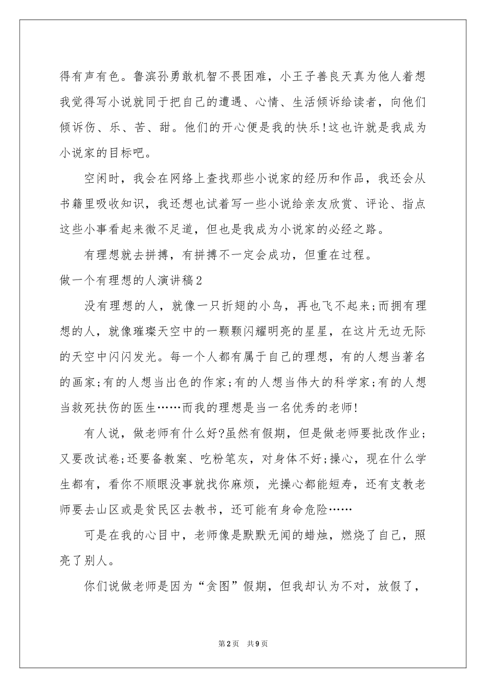做一个有理想的人演讲稿_第2页