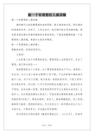 做一个有理想的人演讲稿