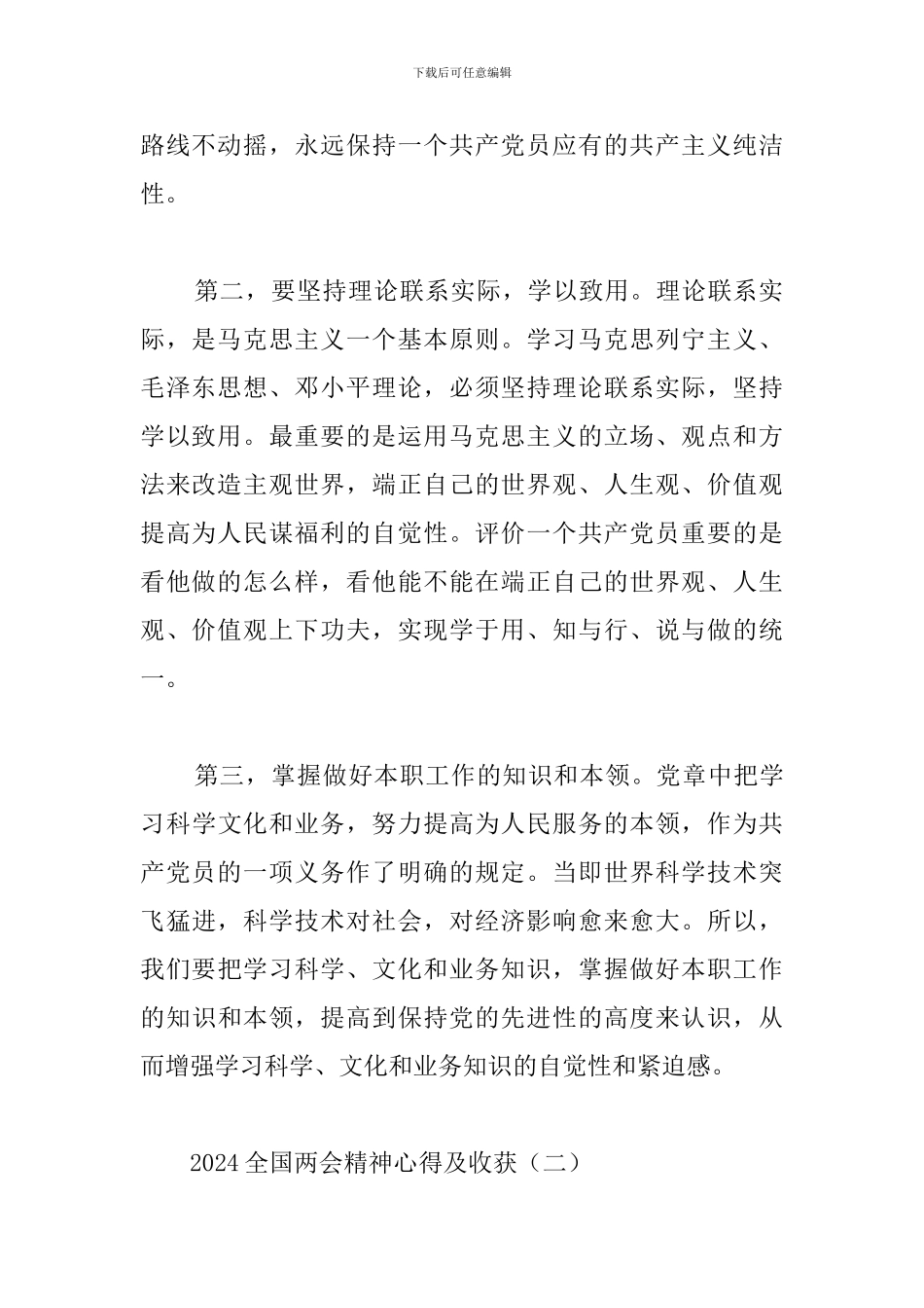 2024全国两会精神心得及收获汇总_第2页