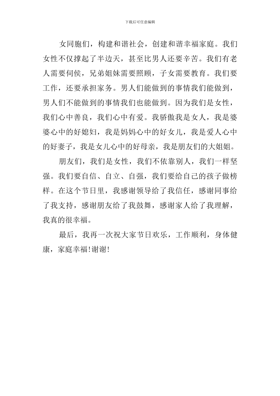 幼儿园三八妇女节的演讲稿范文_第3页