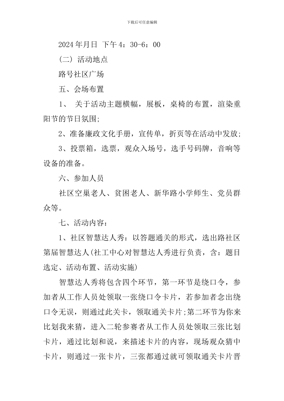 街道重阳节活动方案_第2页