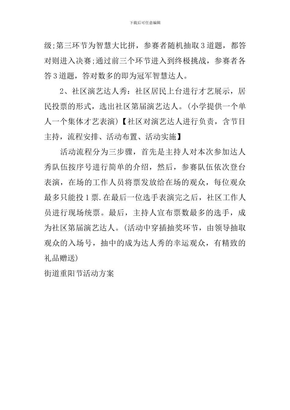 街道重阳节活动方案_第3页