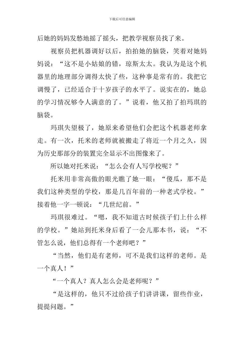 部编版小学六年级下册语文《他们那时候多有趣啊》课文原文、知识点及教案_第2页