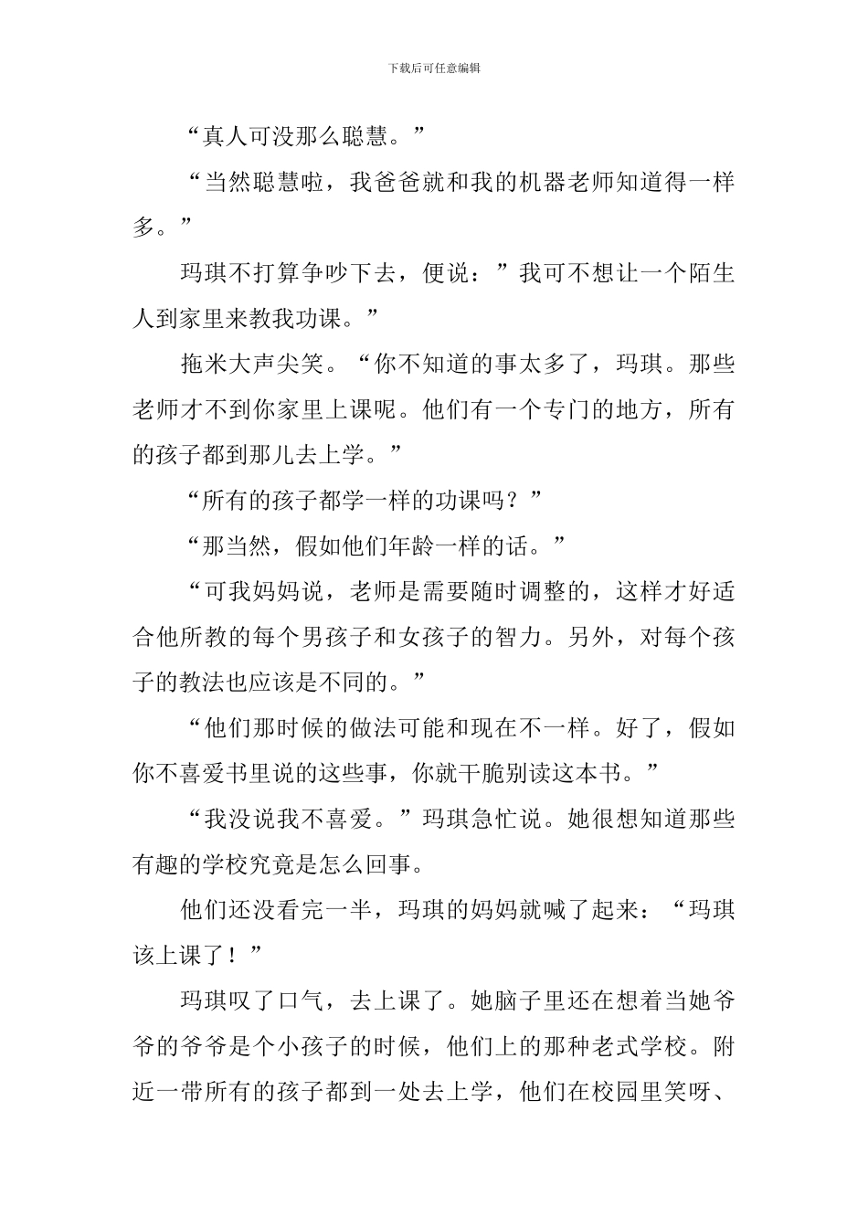 部编版小学六年级下册语文《他们那时候多有趣啊》课文原文、知识点及教案_第3页